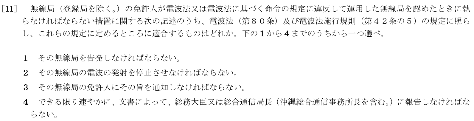 一陸特法規令和6年6月期午前[11]